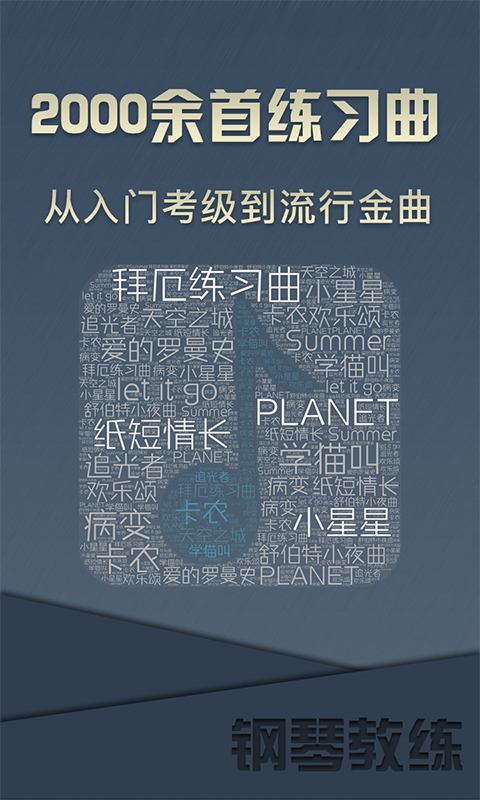 钢琴教练app手机版 v9.3.0