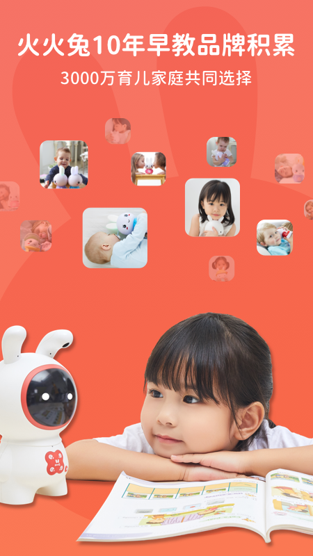 火火兔故事在线听故事app官方版 v5.0.206
