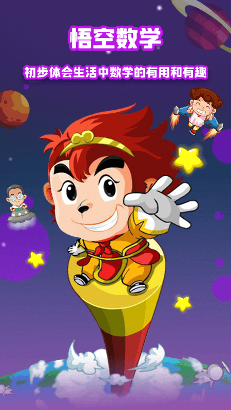 悟空数学全课程免费版2021下载 v1.2.61