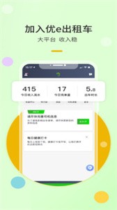 优e出租司机