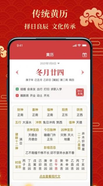 百家万年历日历app官方下载 v1.0.15