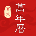 百家万年历日历app官方下载 v1.0.15
