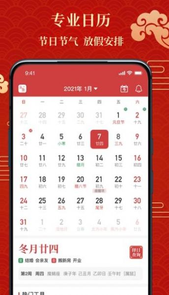 百家万年历日历app官方下载 v1.0.15