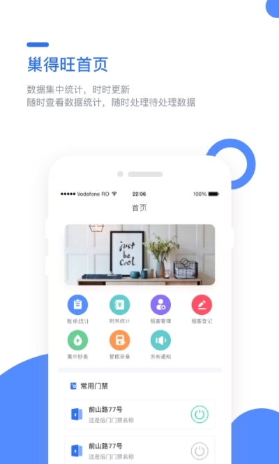 巢得旺手机版app最新下载 v1.1.6.0