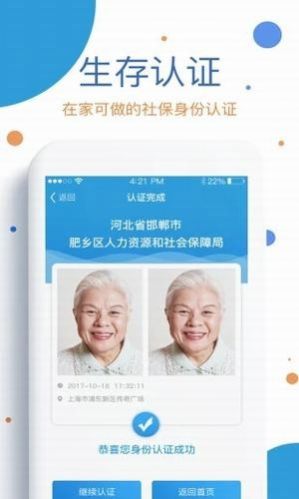 看看生活社保认证app官网版下载安装 v2.00.3.2