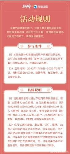 高德地图联动原神可莉语音包最新版下载2022 v11.13.0.2925