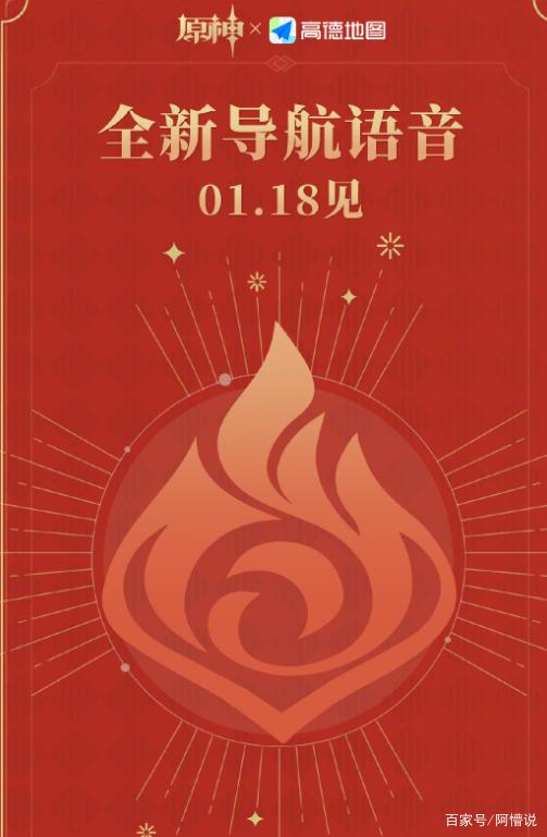高德地图联动原神可莉语音包最新版下载2022 v11.13.0.2925