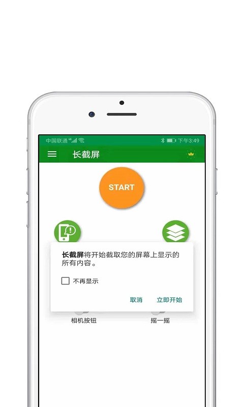 一键截屏王2022