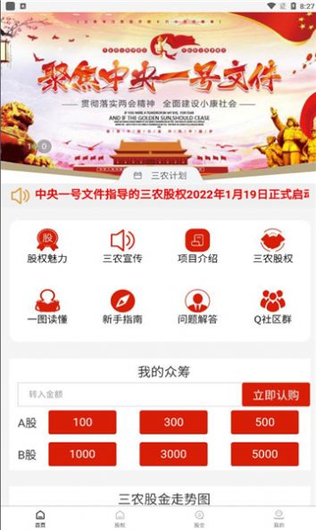 三农事业股权交易app最新版下载 v1.0.4