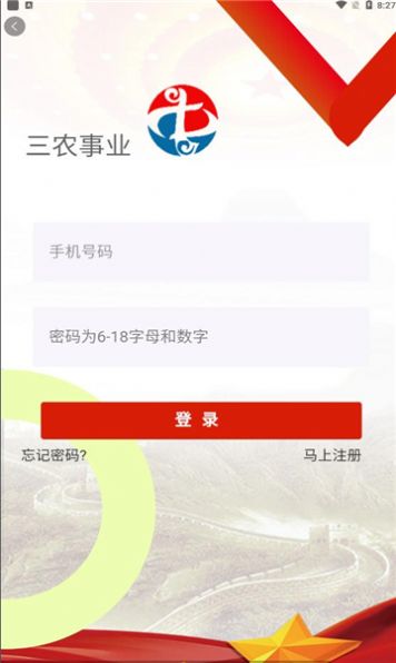 三农事业投资交易软件官方版下载 v1.0.4