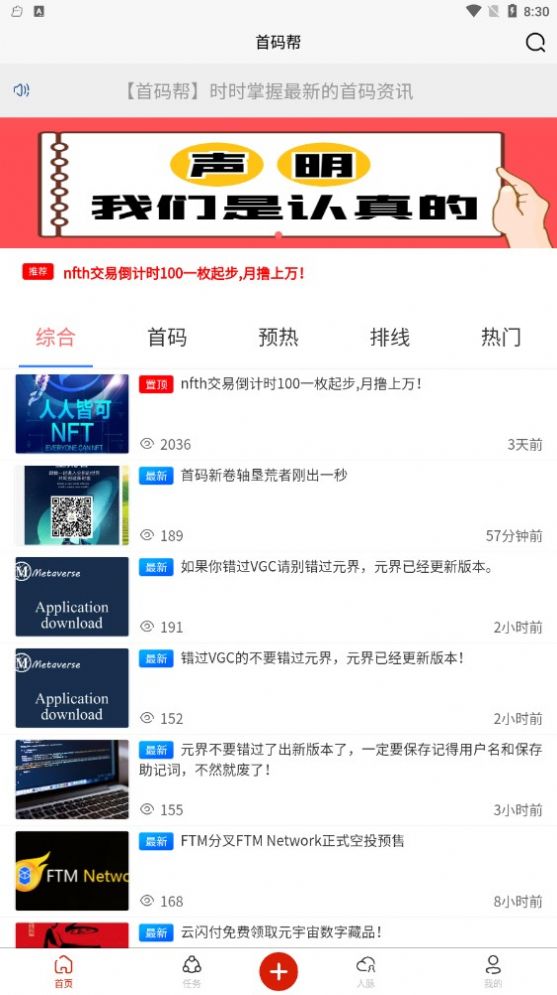 首码帮悬赏做任务app官方版下载 v1.1.8