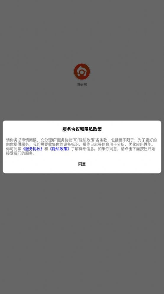 首码帮悬赏做任务app官方版下载 v1.1.8