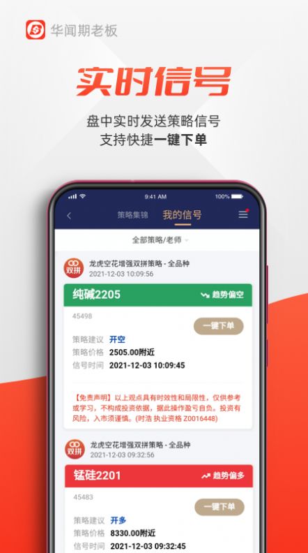 华闻期老板投资交易app官方版下载 v5.5.11.0