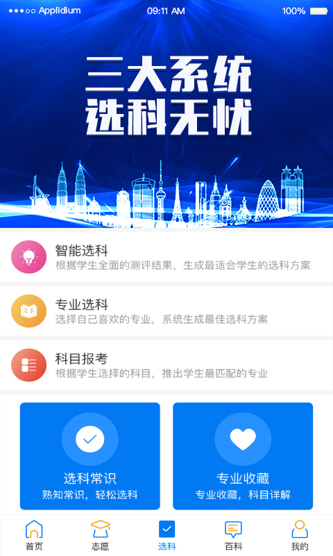 e选报教育