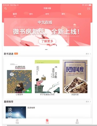 微书房4.2.4版本官方下载 v4.2.7