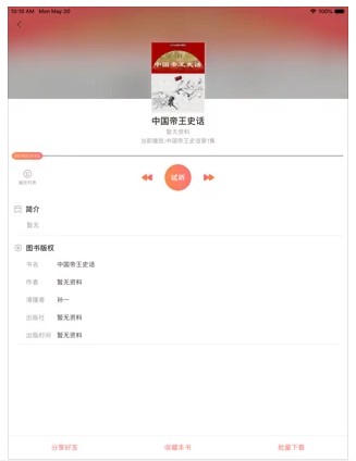 微书房4.2.4版本官方下载 v4.2.7