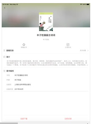 微书房4.2.4版本官方下载 v4.2.7
