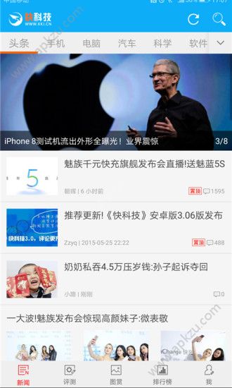快科技app手机官网版下载 v4.9.3