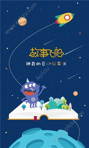 故事飞船app安卓版下载 v3.0.1