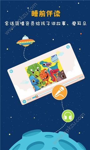 故事飞船app安卓版下载 v3.0.1