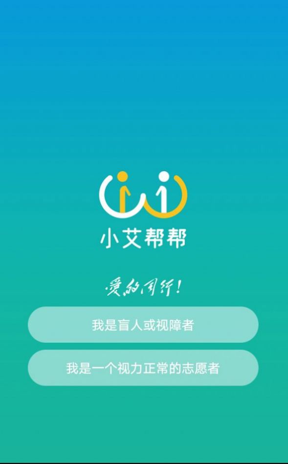 小艾帮帮视力管理app最新版下载 v1.9.211224