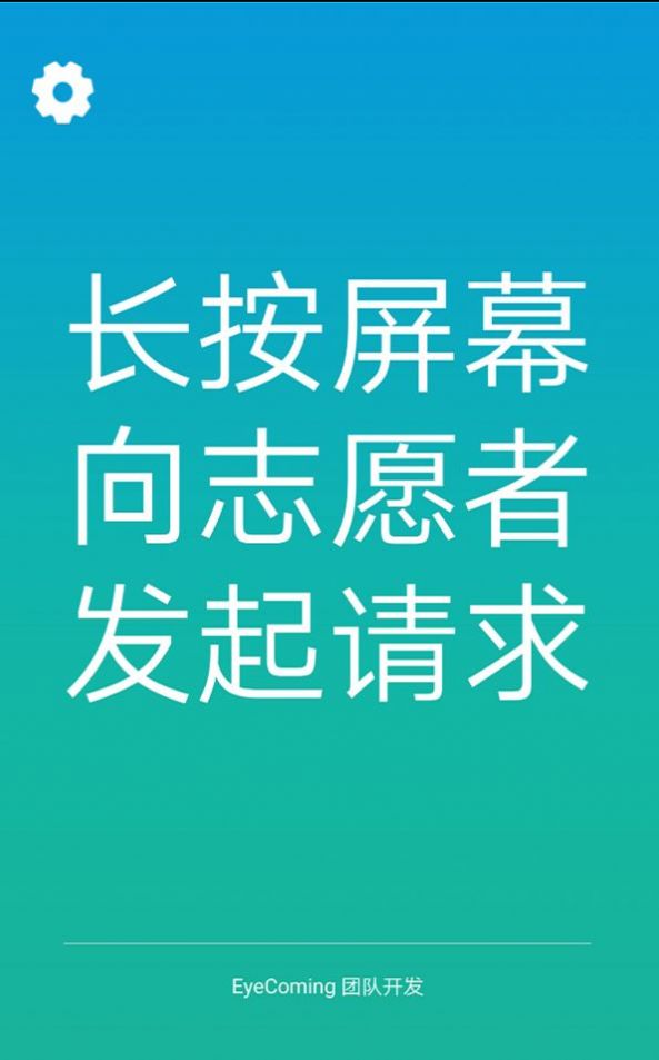 小艾帮帮视力管理app最新版下载 v1.9.211224