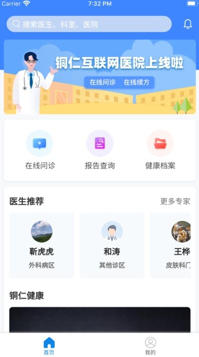 云上仁医