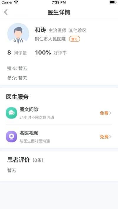 云上仁医