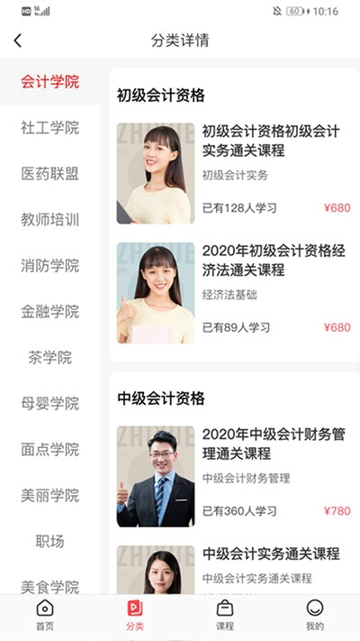 职学职上app