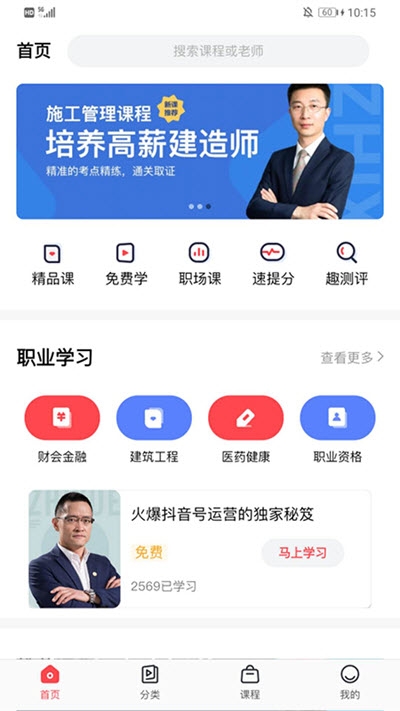 职学职上app