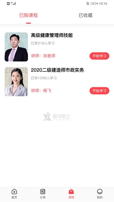 职学职上app