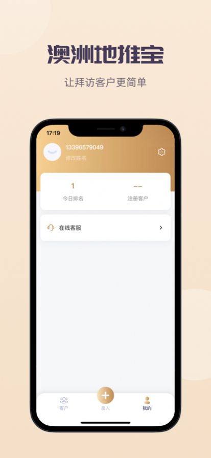 澳洲地推宝企业办公app手机版下载 1.0