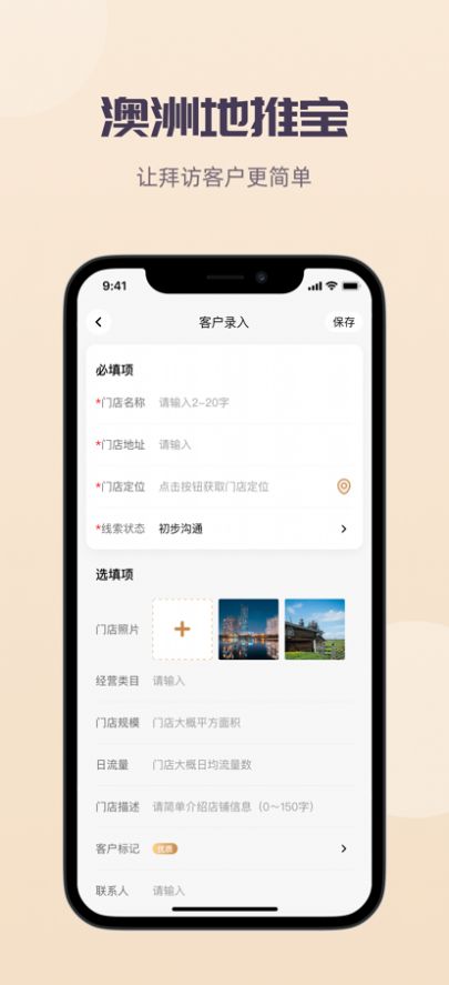 澳洲地推宝企业办公app手机版下载 1.0