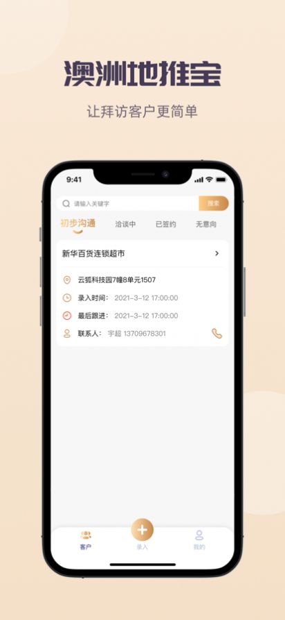 澳洲地推宝企业办公app手机版下载 1.0