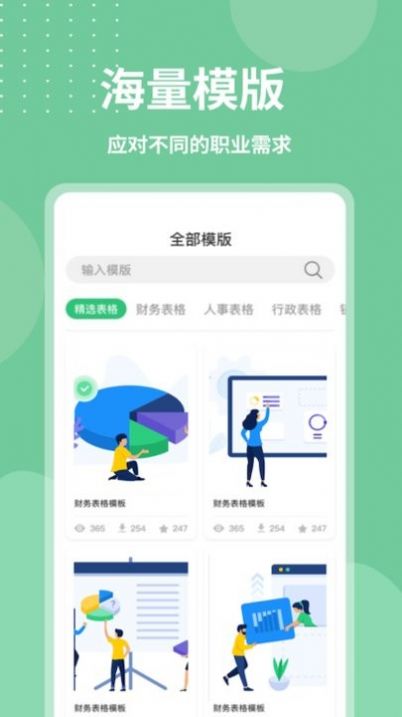 xlsx表格编辑app最新版下载 v17.0