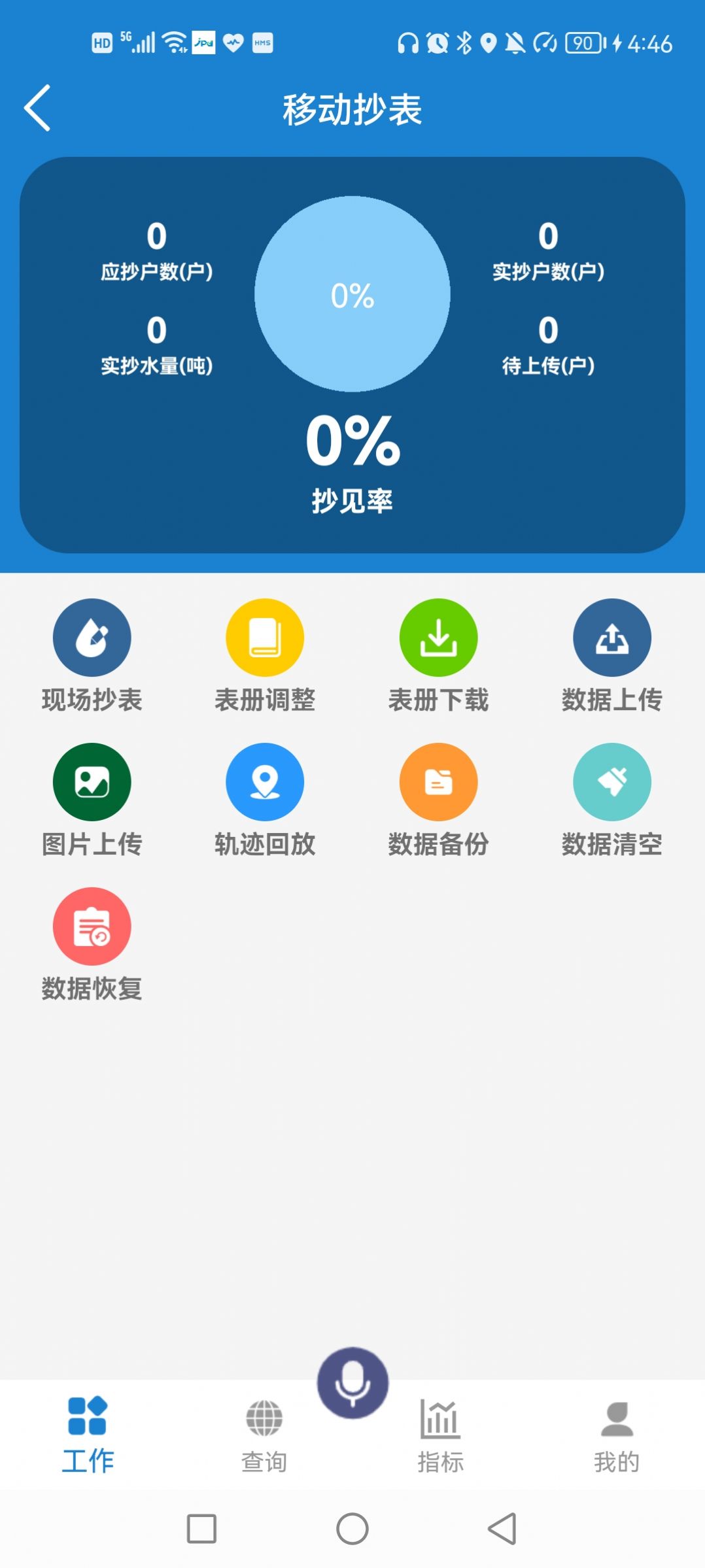 外勤作业办公服务平台app下载 v1.3.2