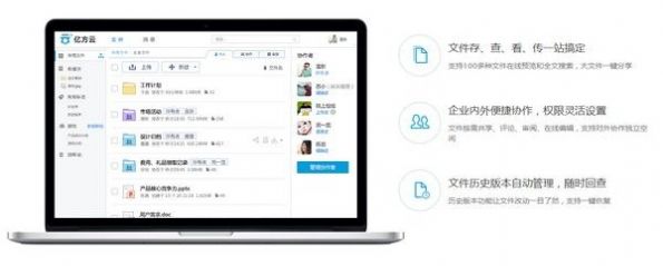 亿方云app官方手机版 v3.11.38