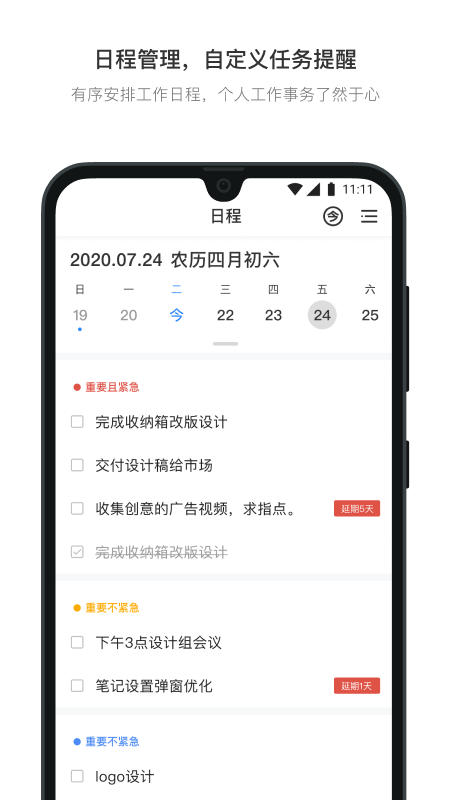 日事清app最新手机版 v8.0.1