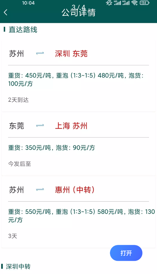 拉拉帮货运物流app软件下载 v1.3.6