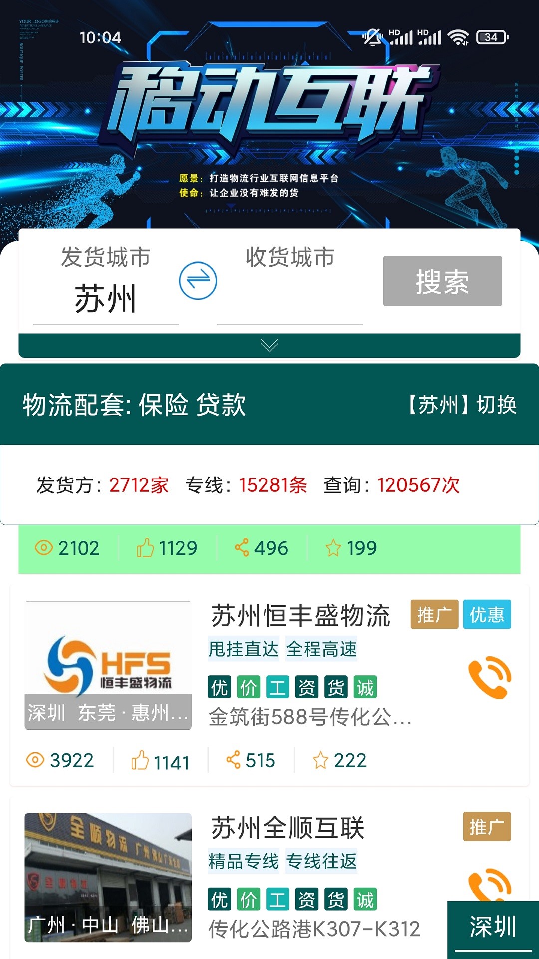 拉拉帮货运物流app软件下载 v1.3.6