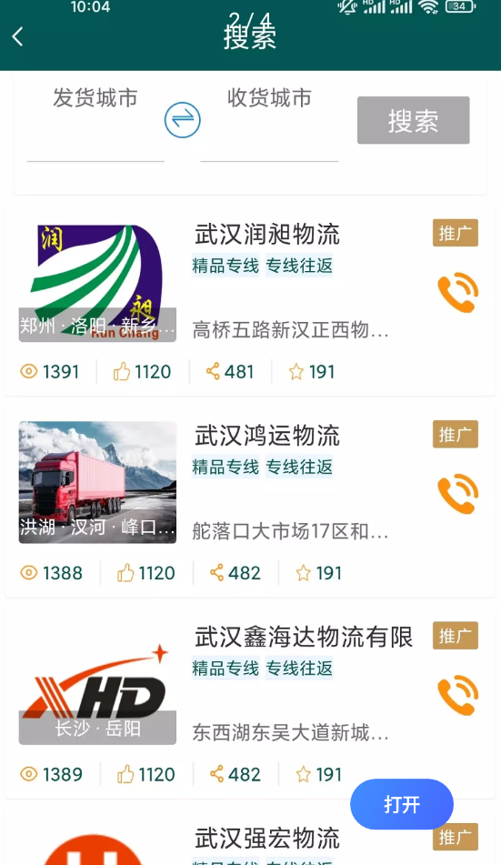 拉拉帮货运物流app软件下载 v1.3.6