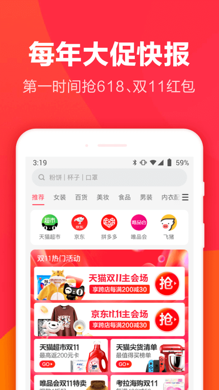 羊毛省钱返利优惠app官方下载 v3.7.1