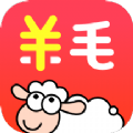 羊毛省钱返利优惠app官方下载 v3.7.1