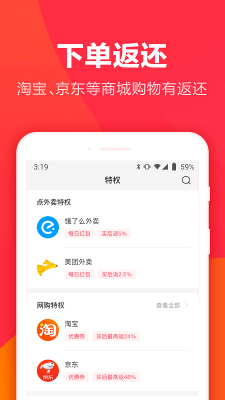 羊毛省钱返利优惠app官方下载 v3.7.1
