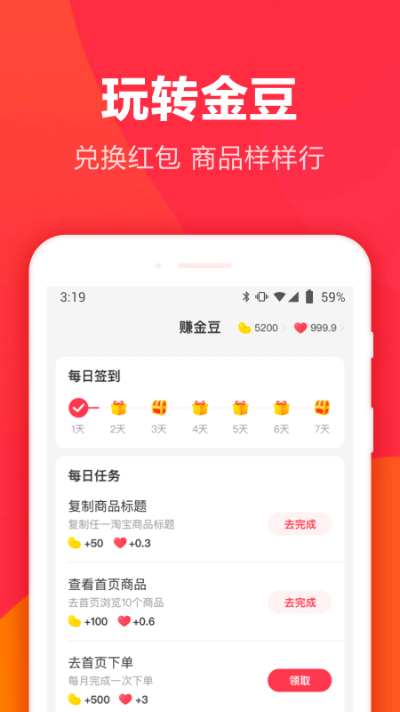 羊毛省钱返利优惠app官方下载 v3.7.1