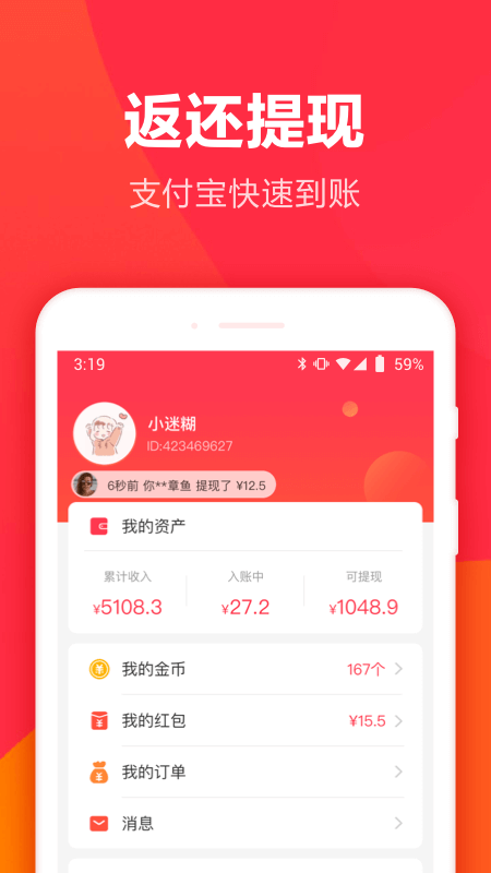 羊毛省钱返利优惠app官方下载 v3.7.1
