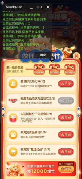 安卓京东2022自动炸年兽 免费版