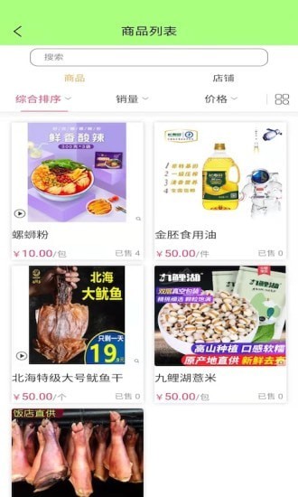 环球食采 