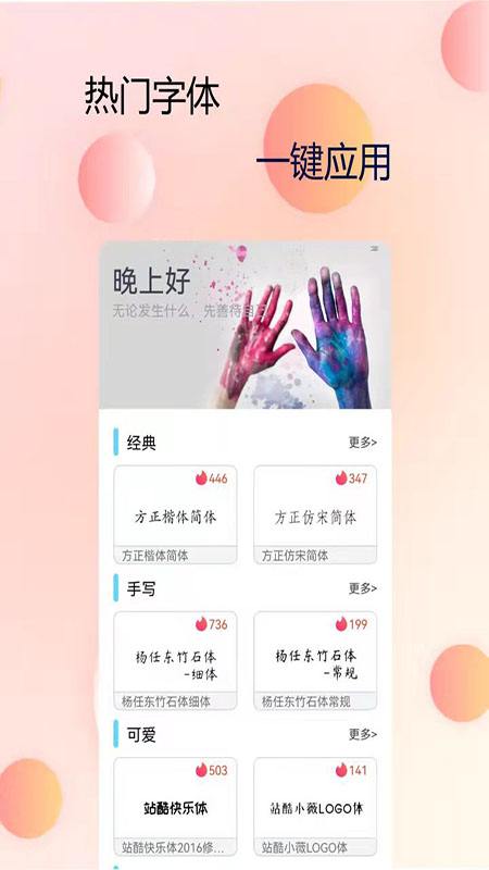p图字体管家 1.0.0