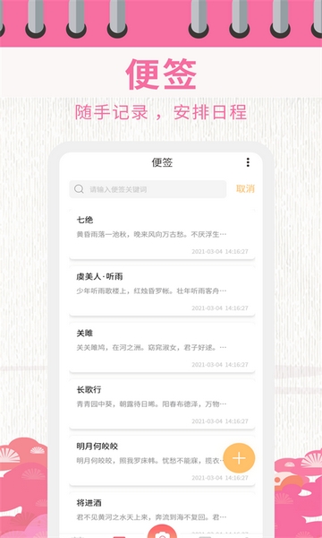 日历相机 